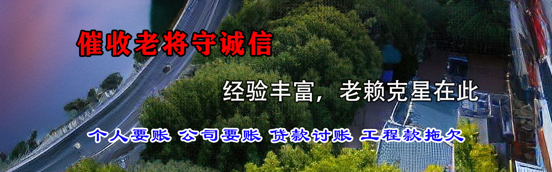 平潭腾速达收账公司